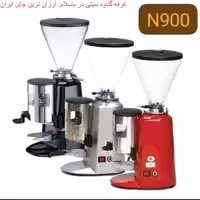 آسیاب قهوه یونیک N900