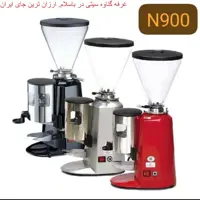 آسیاب قهوه یونیک N900