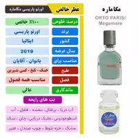 عطر گرمی و اسانس خالص مگاماره برند پاریسی زنانه و مردانه عطر مگاماره خالص باکیفیت گرمی