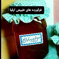 عسل طبیعی بهار نارنج (فراورده های طبیعی ایلیا )