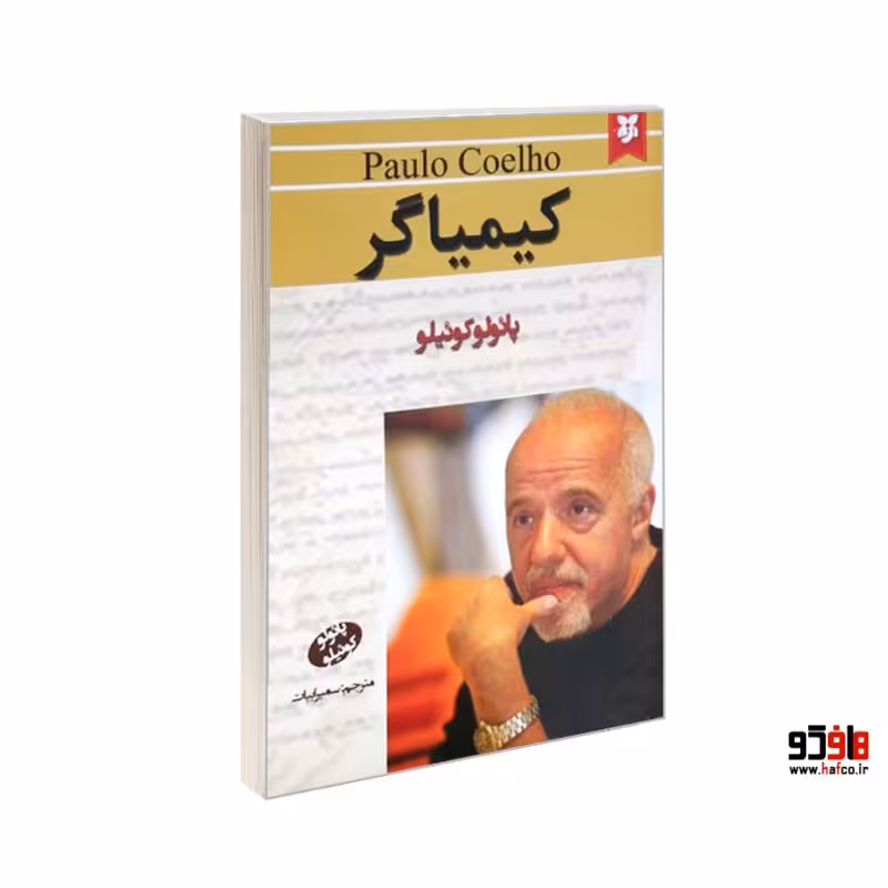 کیمیاگر نشر نیک فرجام کد 18081