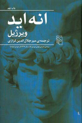 کتاب انه اید
