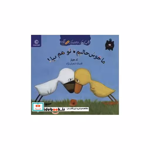 کتاب ما خوش حالیم تو هم بیا