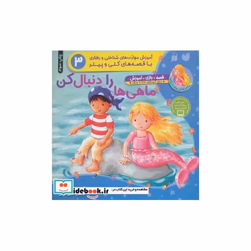 کتاب ماهی ها را دنبال کن