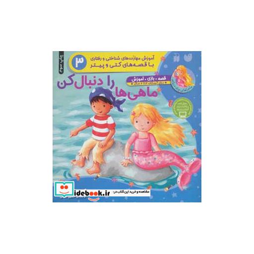 کتاب ماهی ها را دنبال کن