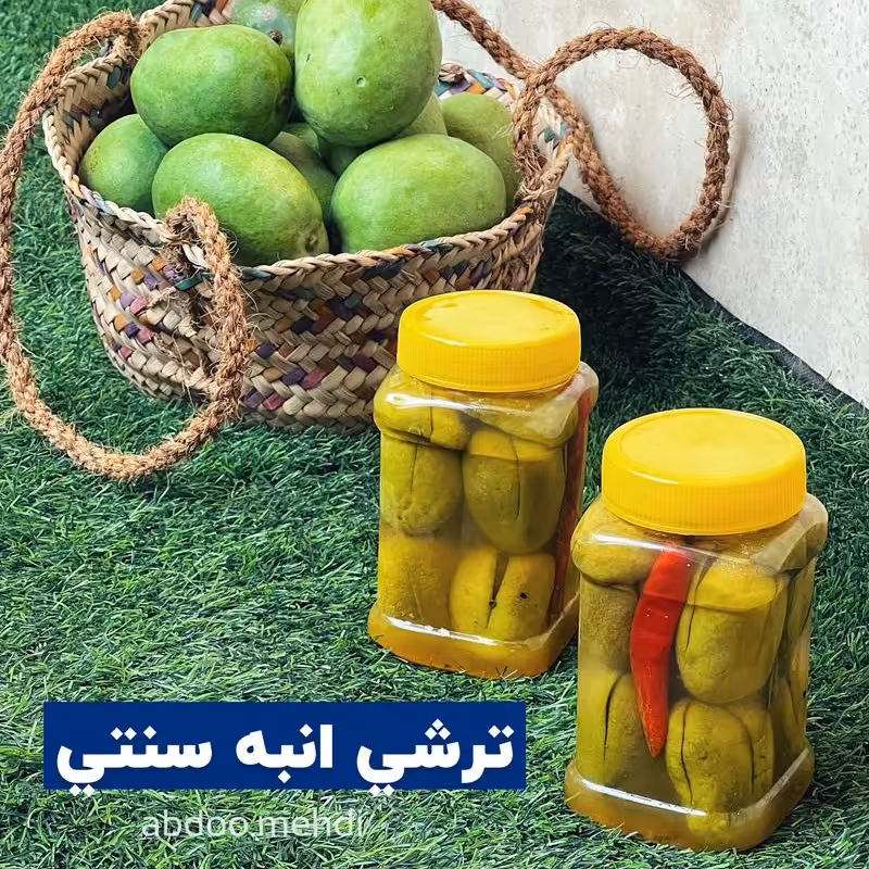 ترشی انبه سنتی. وزن تقریبی 800 گرم. طعم ترش و طعم اصلی انبه سبز. 