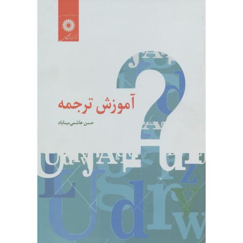 کتاب آموزش ترجمه ج1