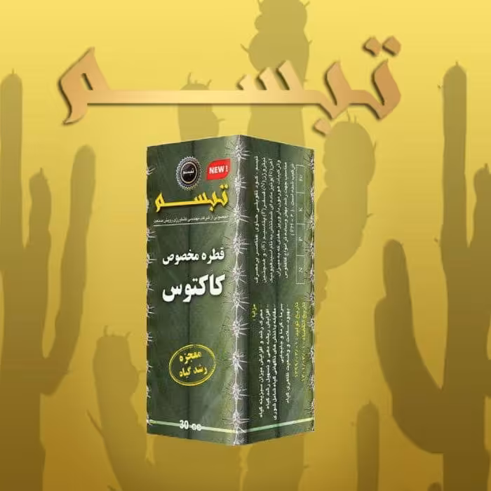 3عدد کود مخصوص کاکتوس تبسم