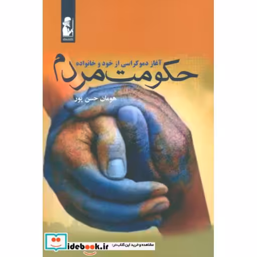 کتاب حکومت مردم
