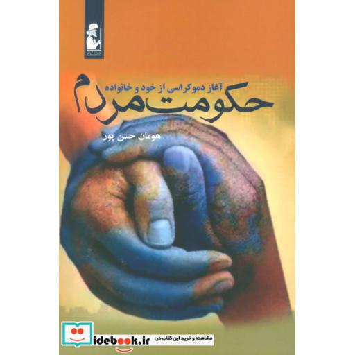 کتاب حکومت مردم