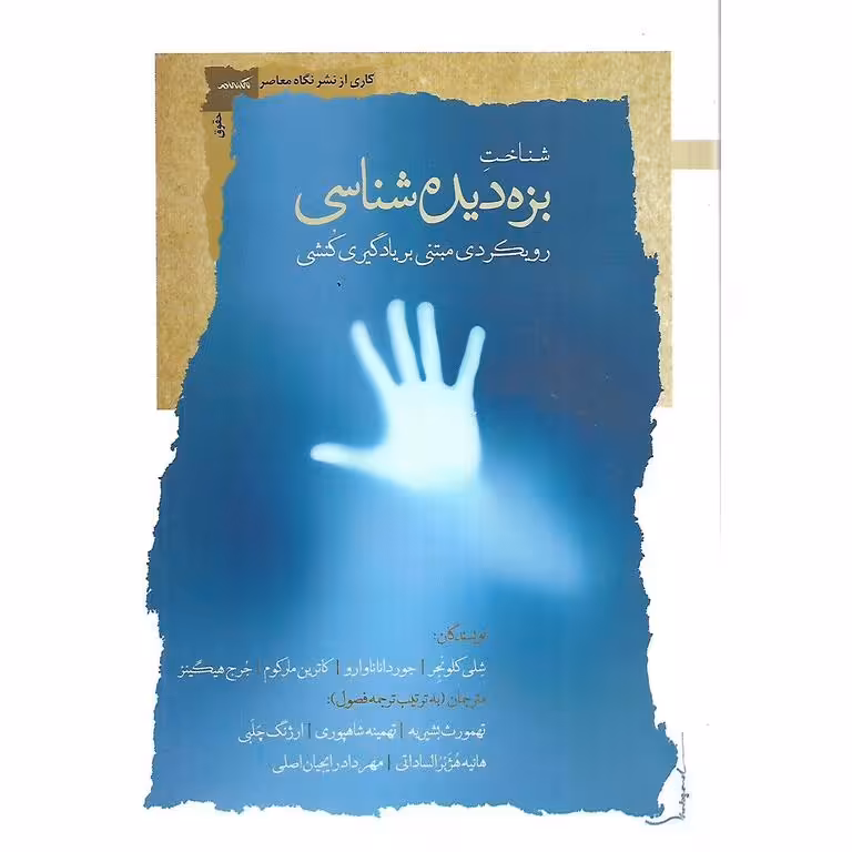 شناخت بزه دیده شناسی
