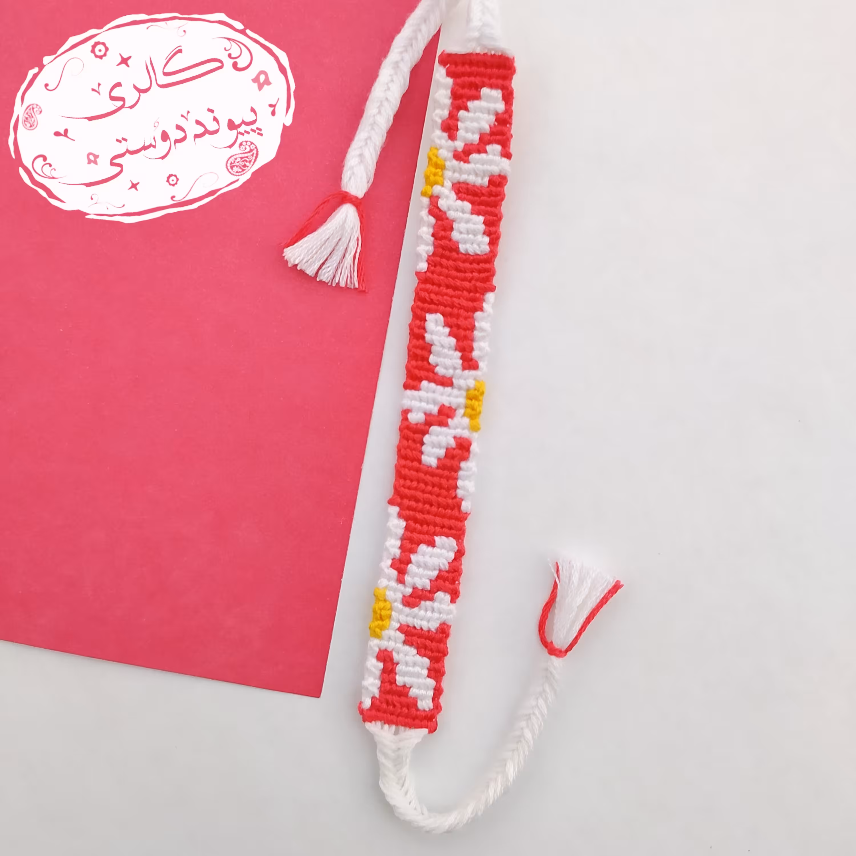 دستبند دوستی دستباف طرح گل بابونه