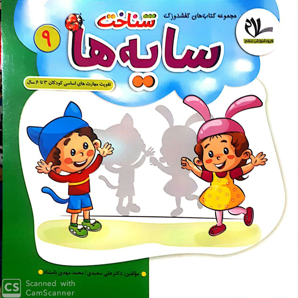 کتاب شناخت سایه ها (جلد 9 از مجموعه کتابهای 40 جلدی کفشدوزک)