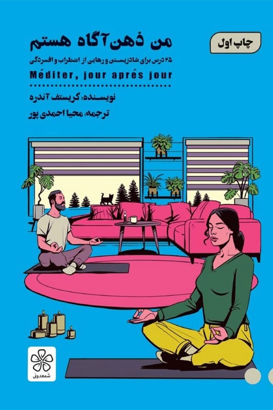 کتاب من ذهن آگاه هستم