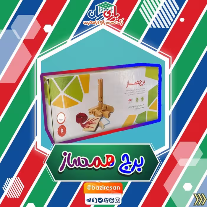 بازی برج همساز مناسب برای 8 سال به بالا