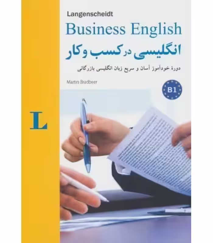 کتاب انگلیسی در کسب و کار