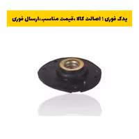 توپی سرکمک (مانتینگ سر اکسل) جلو چپ پژو 206 مارک امیرنیا ، ارسال رایگان 