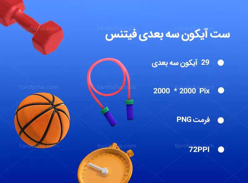 29 آیکون سه بعدی فیتنس | گرافیک با طعم تربچه