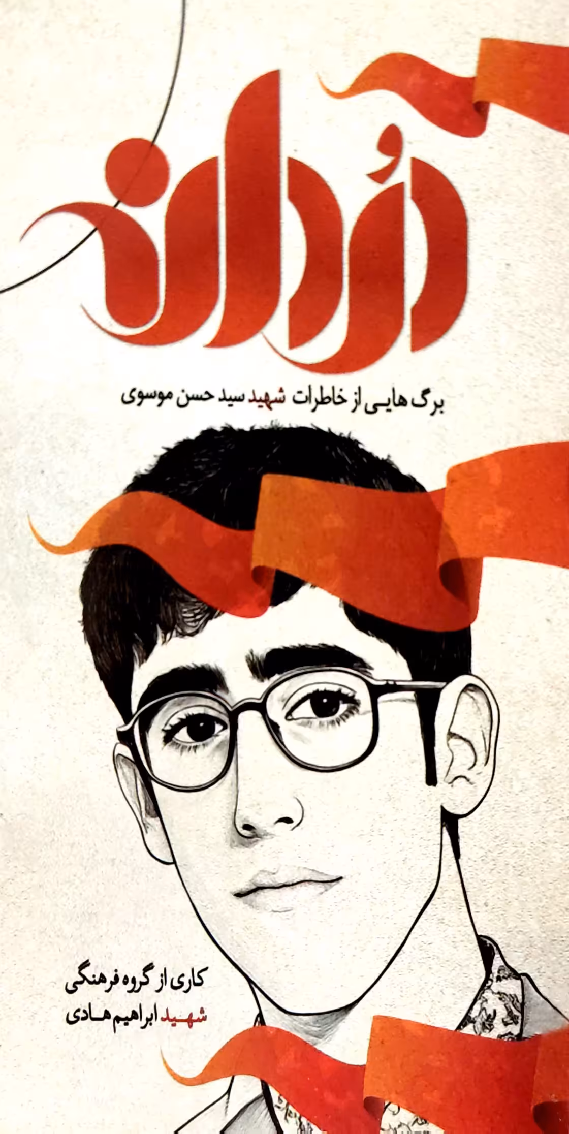 کتاب دردانه