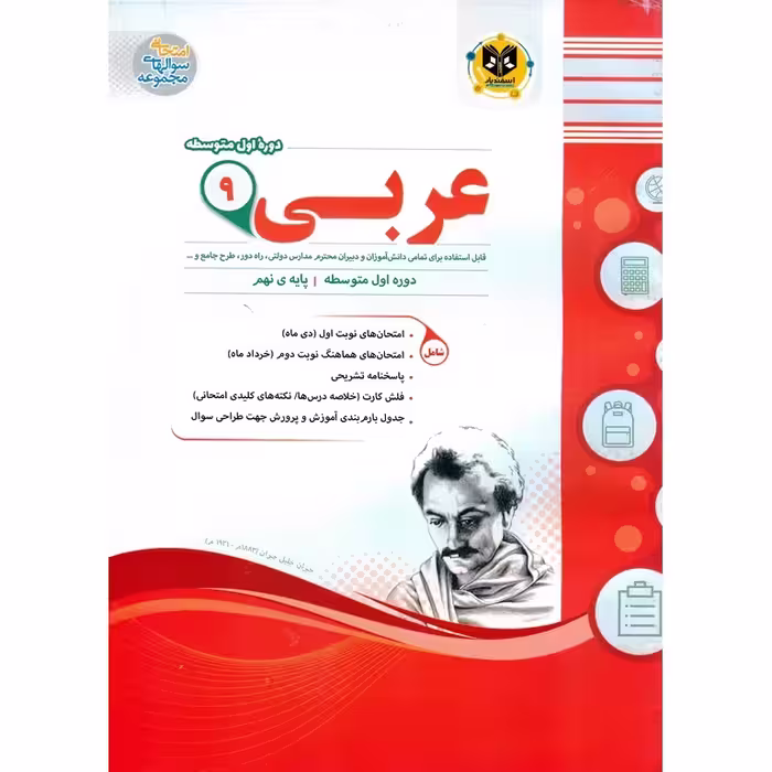 نمونه سوال عربی نهم اسفندیار