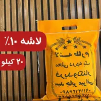 برنج لاشه طارم هاشمی معطر فریدونکنار  10درصد سالم 20 کیلو ارسال رایگان