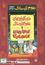 خرید کتاب خودآزمایی های علوم ترسناک و آزمایشهای انفجاری | ایده بوک