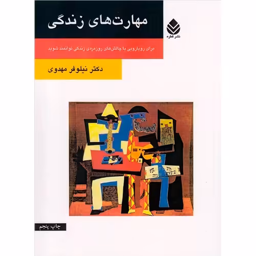 مهارت های زندگی
