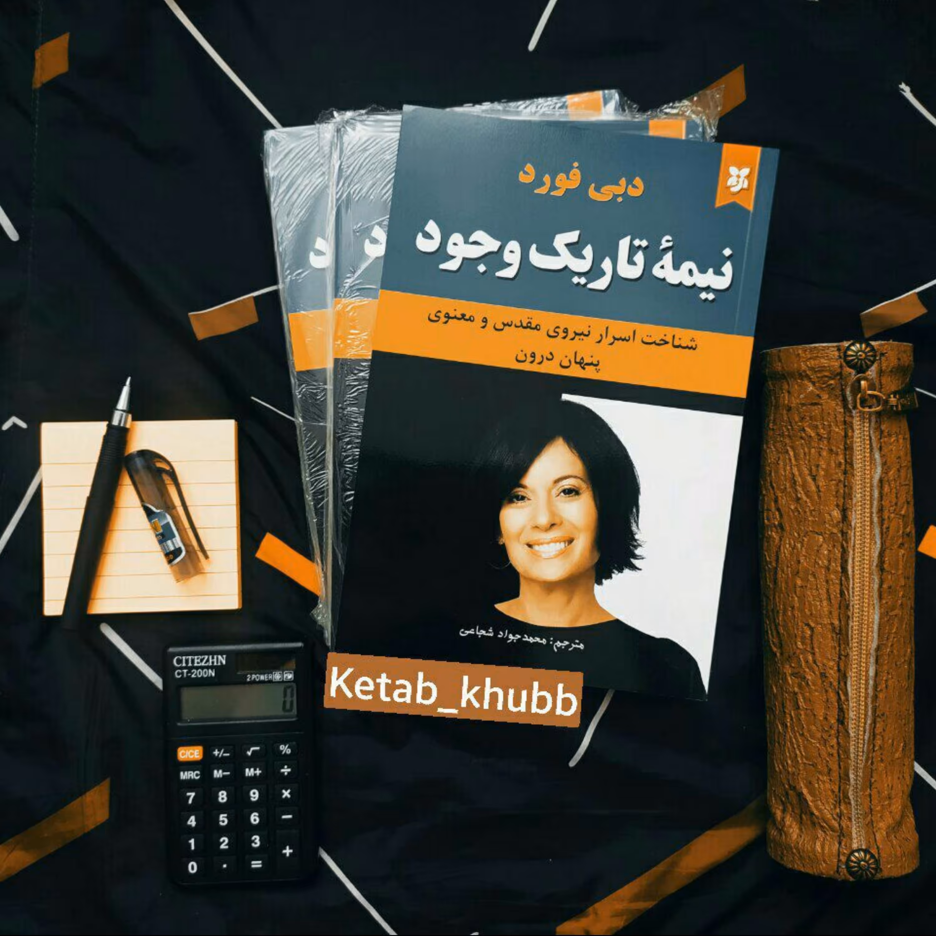 نیمه تاریک وجود