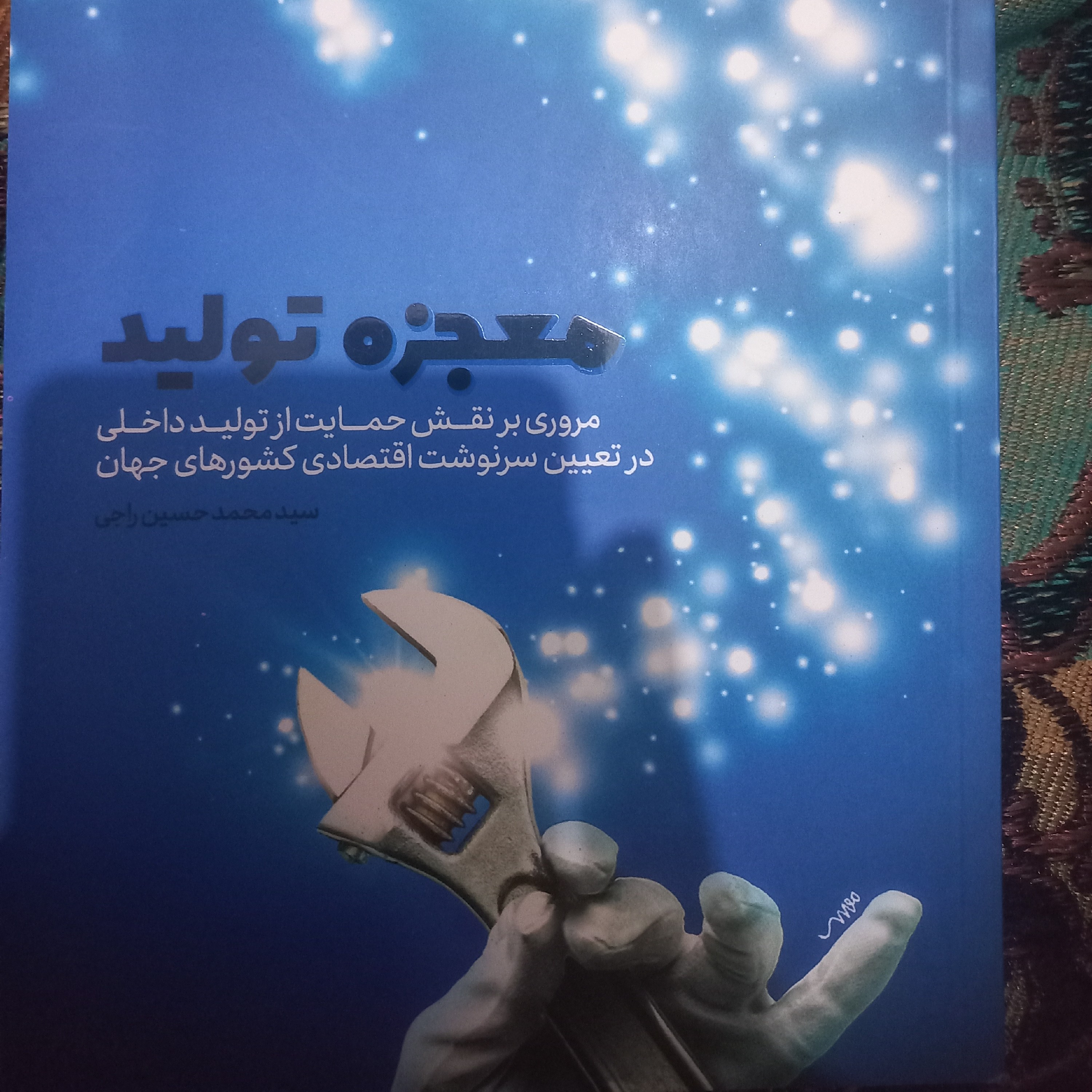 معجزه تولید