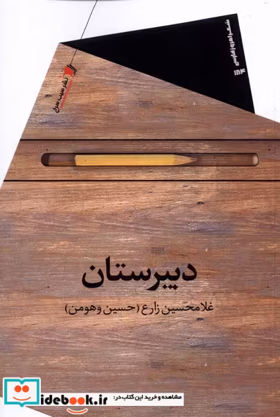 کتاب دبیرستان سیب سرخ