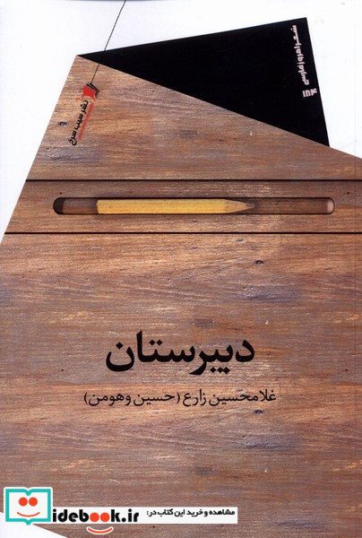 کتاب دبیرستان سیب سرخ