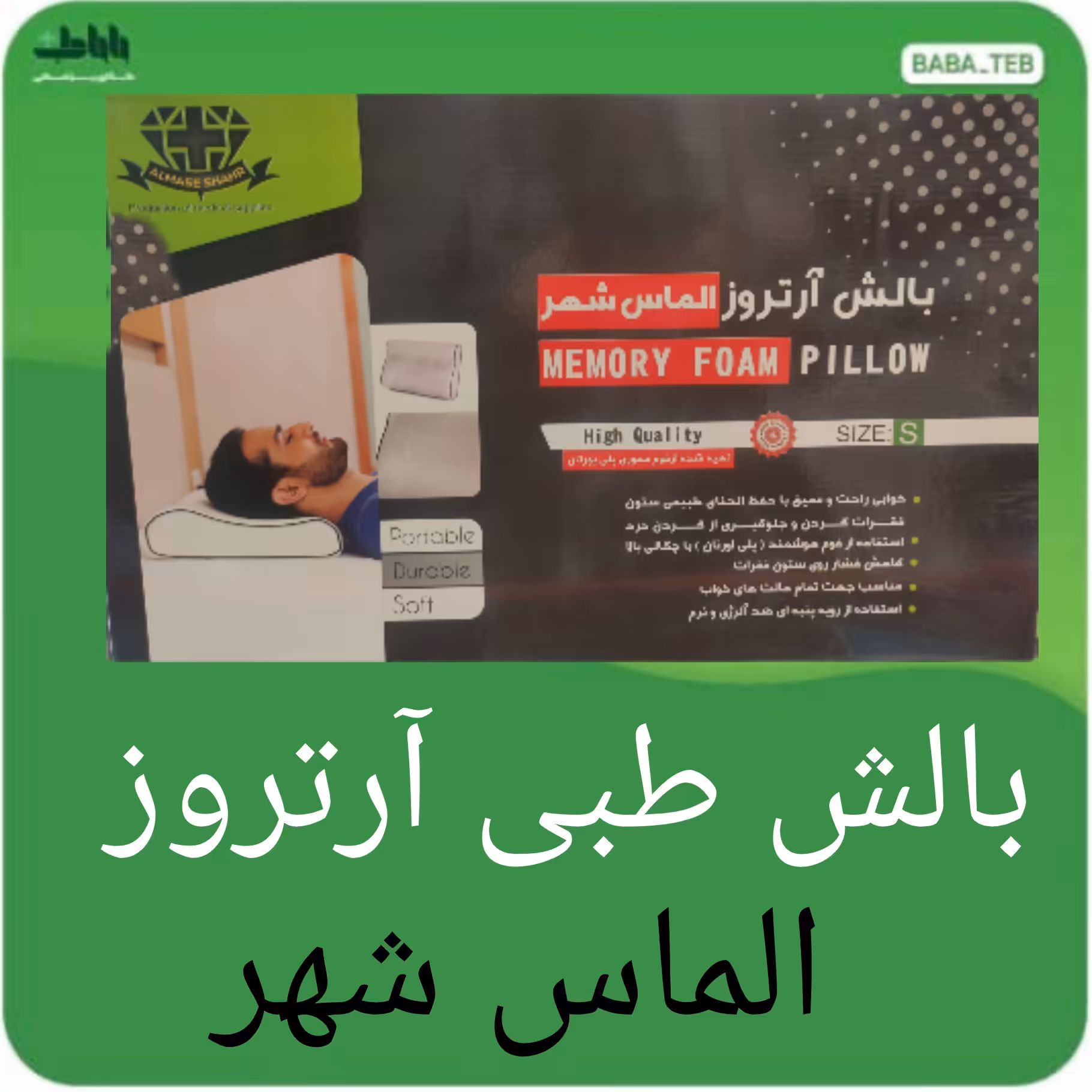 بالشت طبی آرتروز الماس شهر سایز M مموری فوم با دو سال گارانتی بدون قید و شرط تعویض 