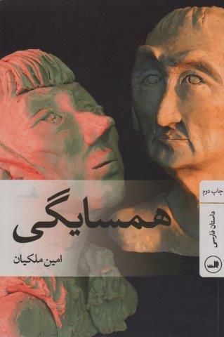 همسایگی