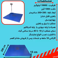  باسکول کفی ورق صاف4 لودسل (10000 کیلوگرم) 