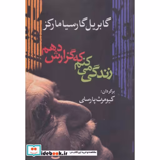 کتاب زندگی می کنم که گزارش دهم