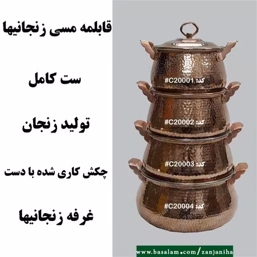 سرویس کامل قابلمه مسی طرح دیگ نانو