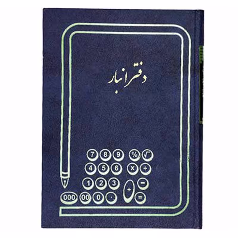 خرید دفتر انبار 100 برگ سایز رحلی