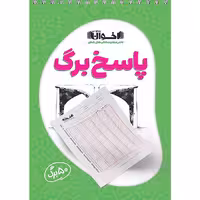 پاسخ برگ  50 اخوان