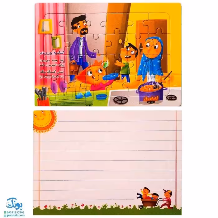 پازل کوچک اسلامی کمک به پدر و مادر