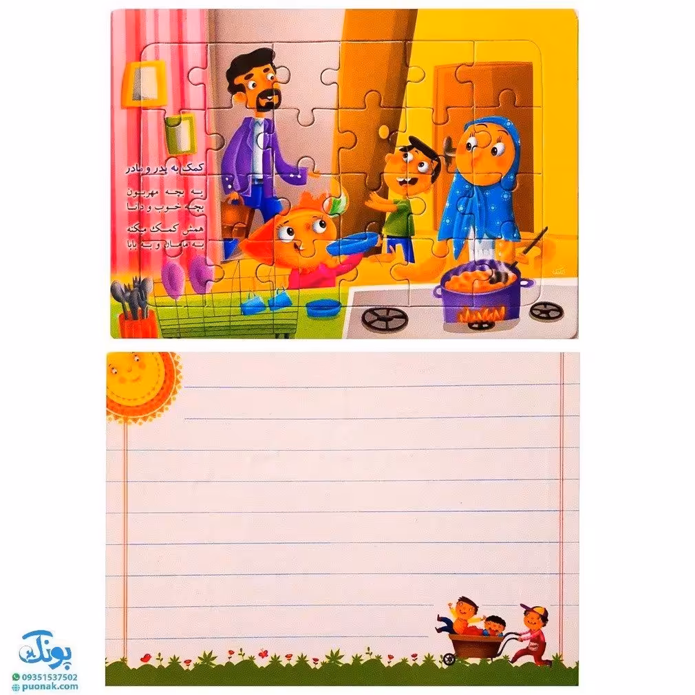 پازل کوچک اسلامی کمک به پدر و مادر
