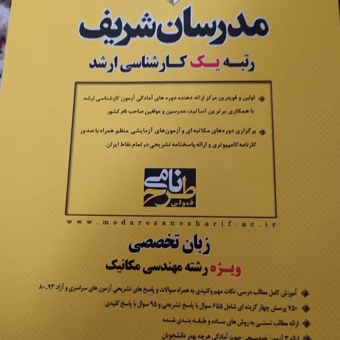 زبان تخصصی ویژه رشته مهندسی مکانیک مدرسان شریف ارشد