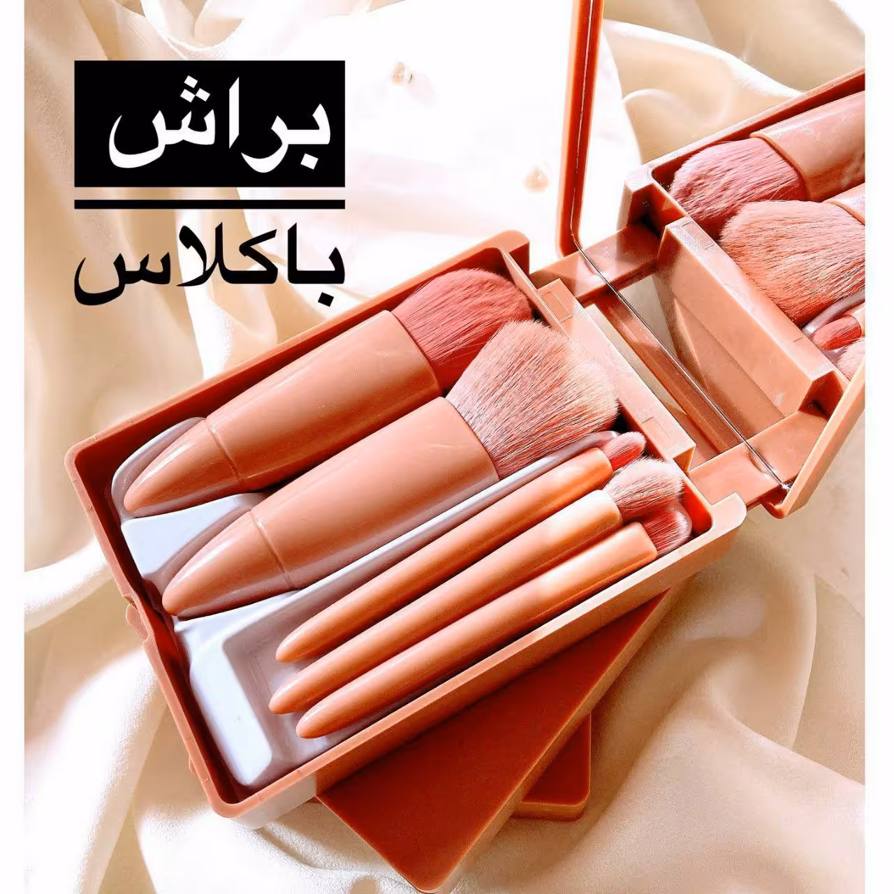 ست مینی براش 5 عددی جعبه دار رنگ نسکافه ای