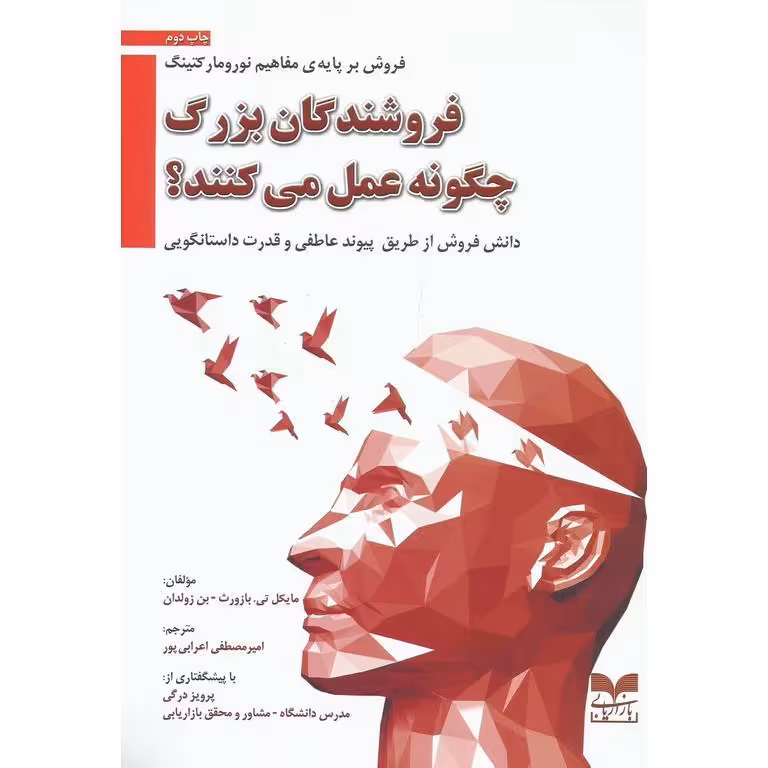 فروشندگان بزرگ چگونه عمل می کنند؟