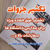 پرینت جزوات