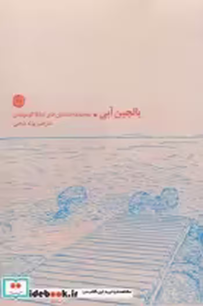 قیمت و خرید کتاب یالچین آبی اثر تولگا گوموشای | ایده بوک