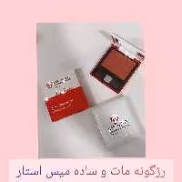 رژ گونه ساده و مات  میس استار همراه با براش