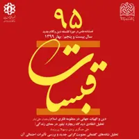 مجله قبسات 95
