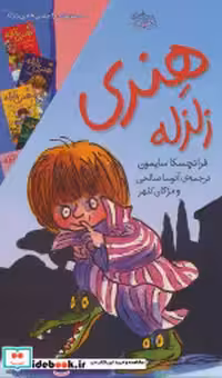 قیمت و خرید کتاب مجموعه هنری زلزله اثر فرانچسکا سایمون | ایده بوک