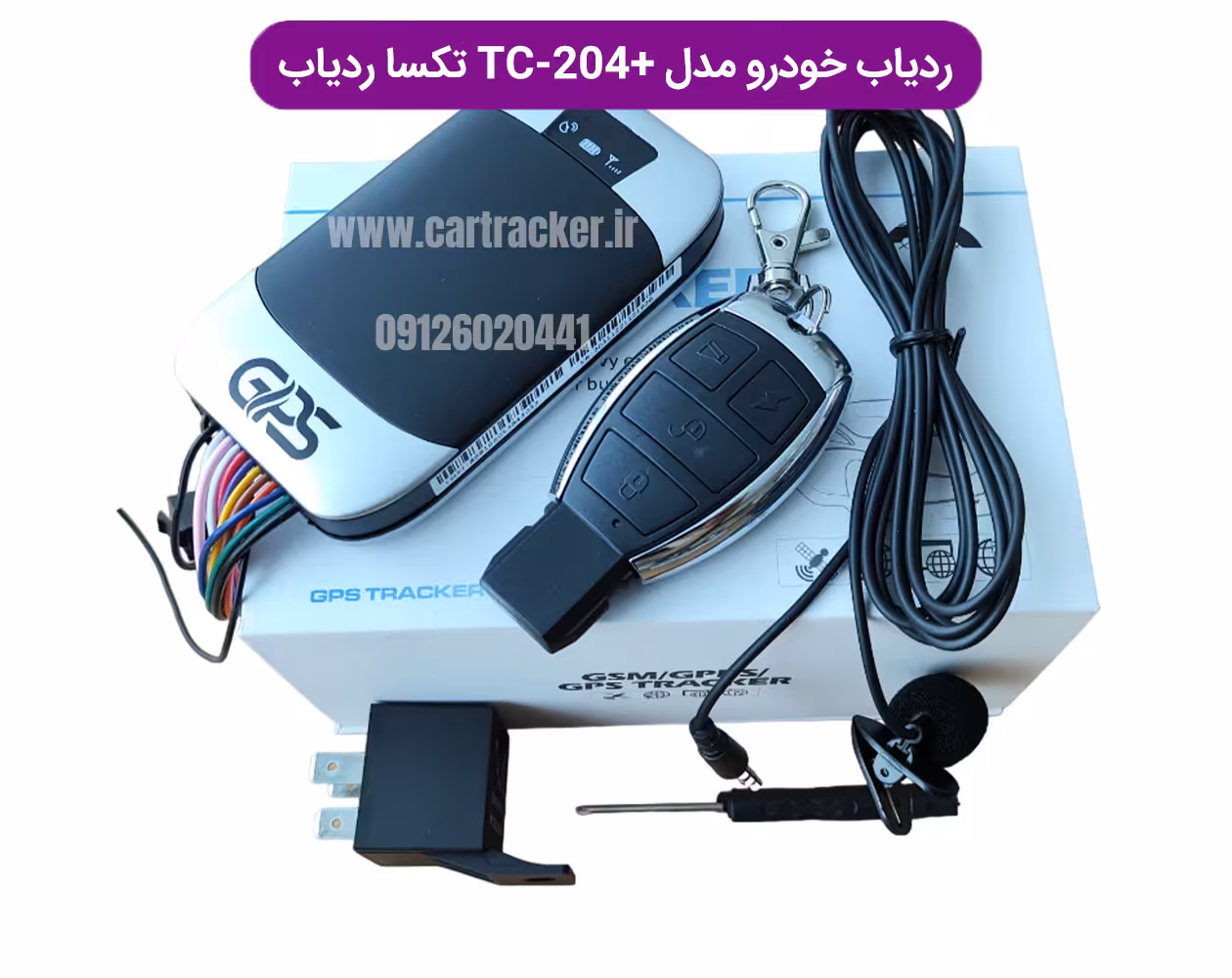 ردیاب خودرو و موتور سیکلت کوبان مدل  TC_204 پلاس ریموت دار
