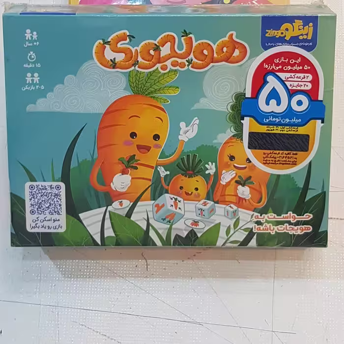 بازی فکری هویجوری